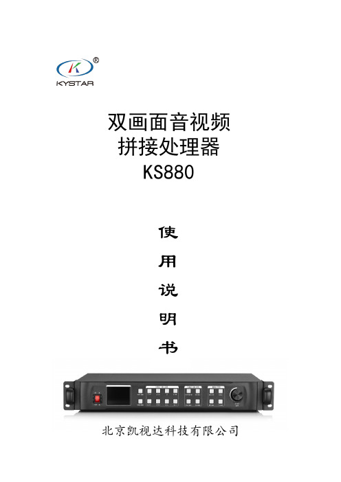 KS880高清视频LED处理器