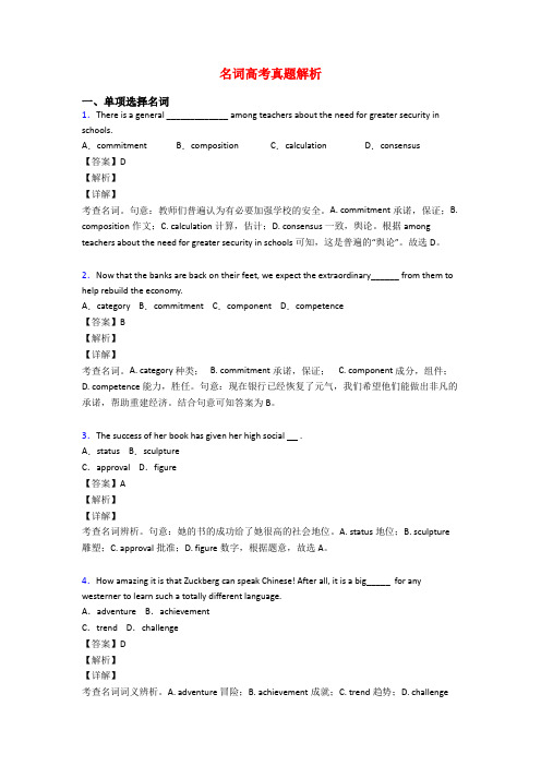 名词高考真题解析