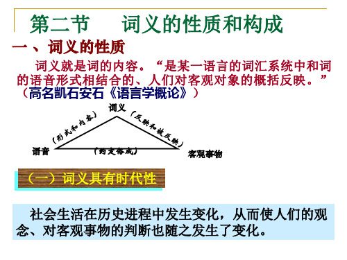 词义的缩小