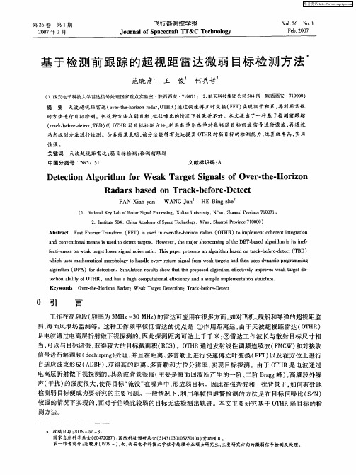 基于检测前跟踪的超视距雷达微弱目标检测方法