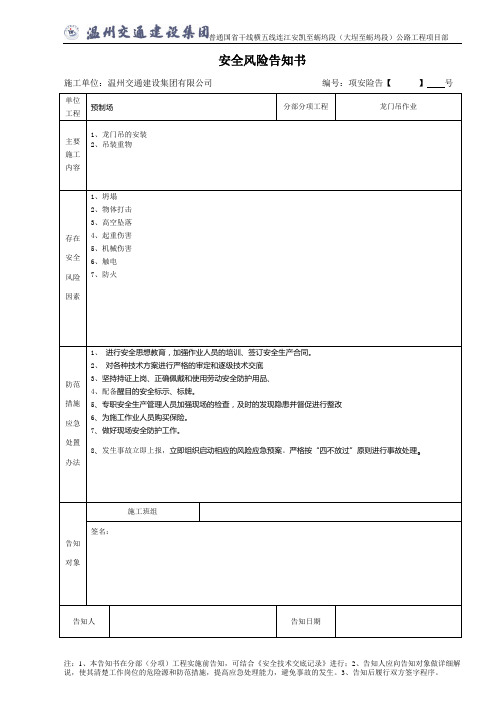 风险告知书(龙门吊