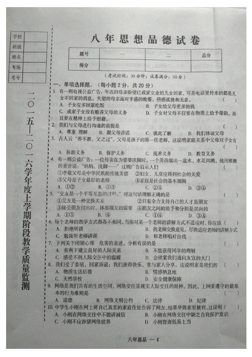 辽宁省台安县2015-2016学年度第一学期八年级期中考试思品试卷人教版(扫描版)