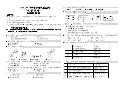 凌海市石山初中2012-2013学年度下学期第一次月考九年级化学试卷(附答案和标准答题卡)