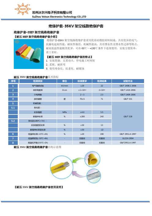 绝缘护套-35KV架空线路绝缘护套