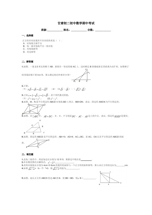 甘肃初二初中数学期中考试带答案解析
