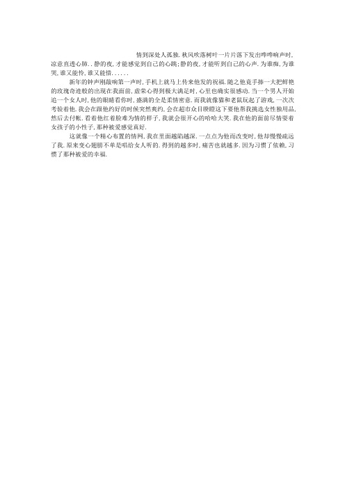 情到深处人孤独