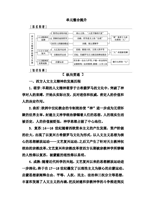 2019版高考总复习历史练习:单元整合提升13 Word版含解析
