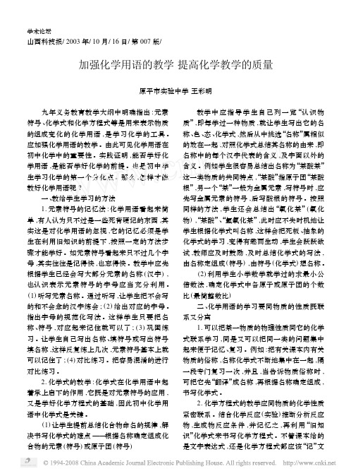 加强化学用语的教学提高化学教学的质量