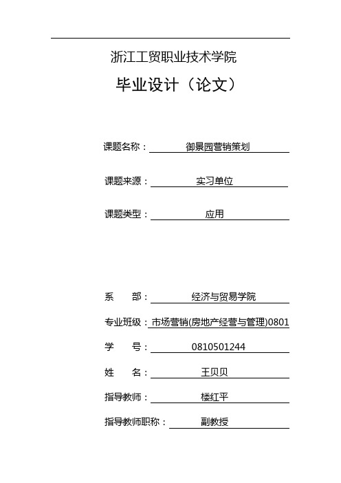 御景园营销策划