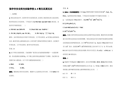 高考化学一轮复习 2氧化还原反课时作业高三全册化学试题