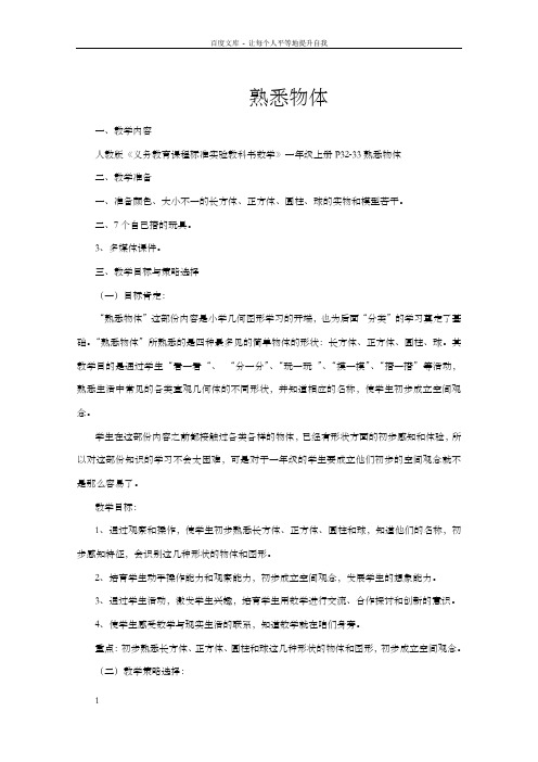 熟悉物体教学设计教案