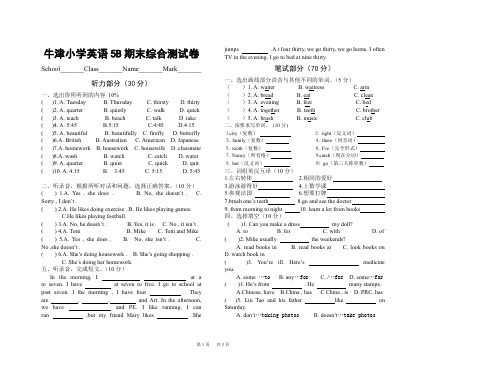 牛津小学英语5B期末综合测试卷