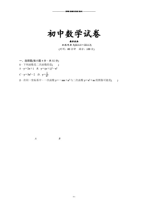 人教版九年级数学上册数学双休作业3.docx