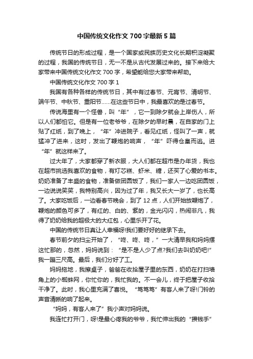 中国传统文化作文700字最新5篇