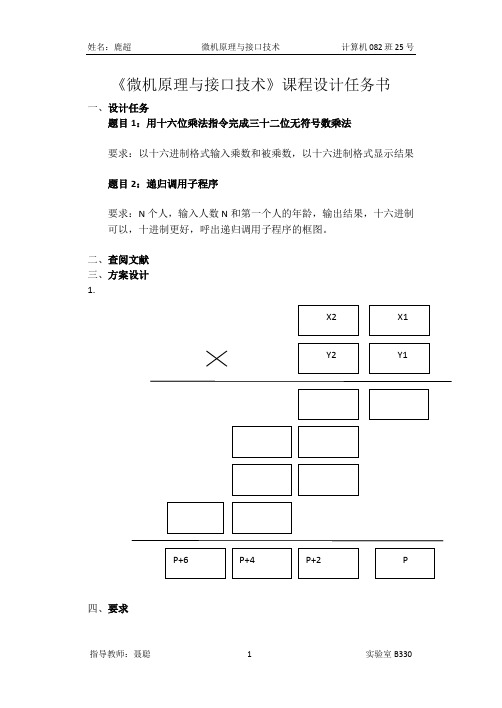 微机原理课程设计