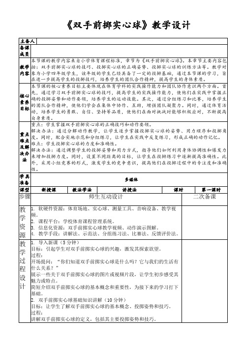 《双手前掷实心球》教学设计