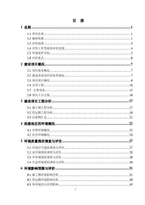 房地产项目环境影响报告书