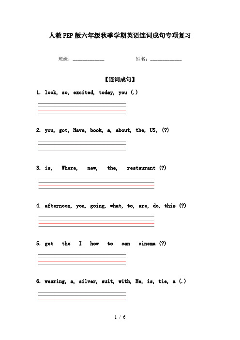 人教PEP版六年级秋季学期英语连词成句专项复习