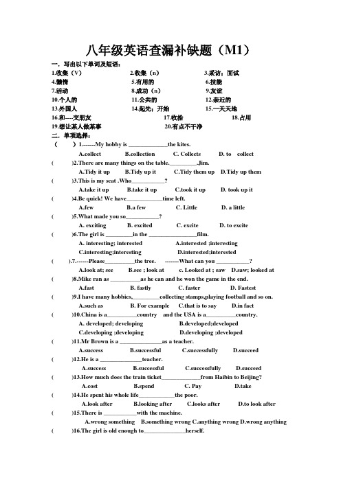 初二英语查漏补缺题(M1)