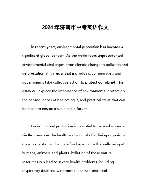 2024年济南市中考英语作文