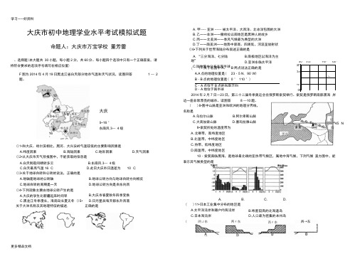 最新大庆市初二地理结业考试模拟试题