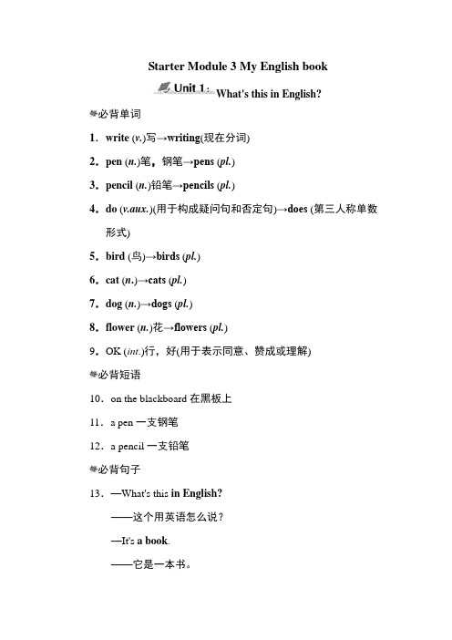 外研版七年级英语上册 Starter Module3 My English book模块知识点归纳