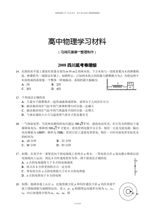 8四川延考卷理综