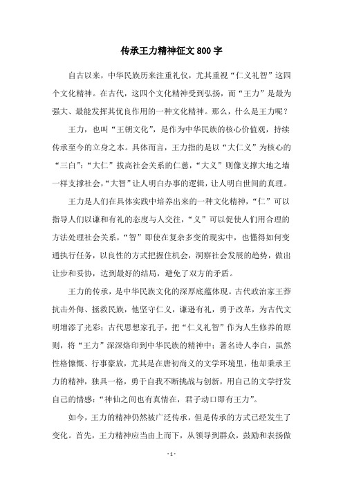 传承王力精神征文800字