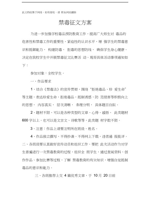 最新整理禁毒征文方案教学提纲