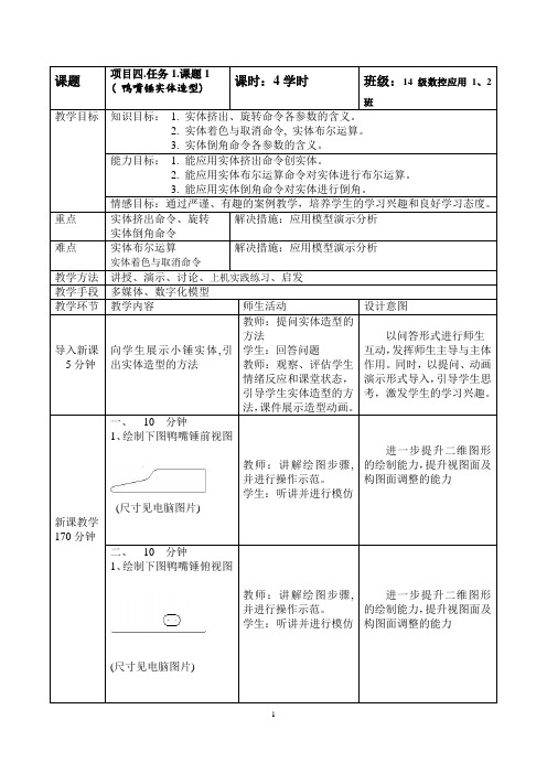 MasterCAM教案