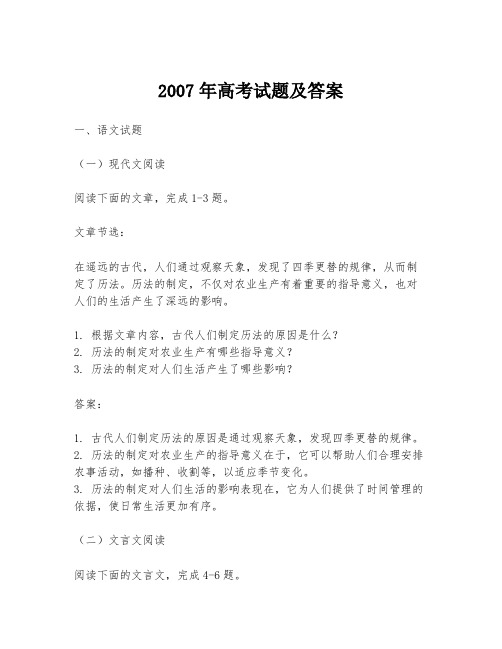 2007年高考试题及答案