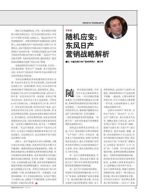 随机应变_东风日产营销战略解析