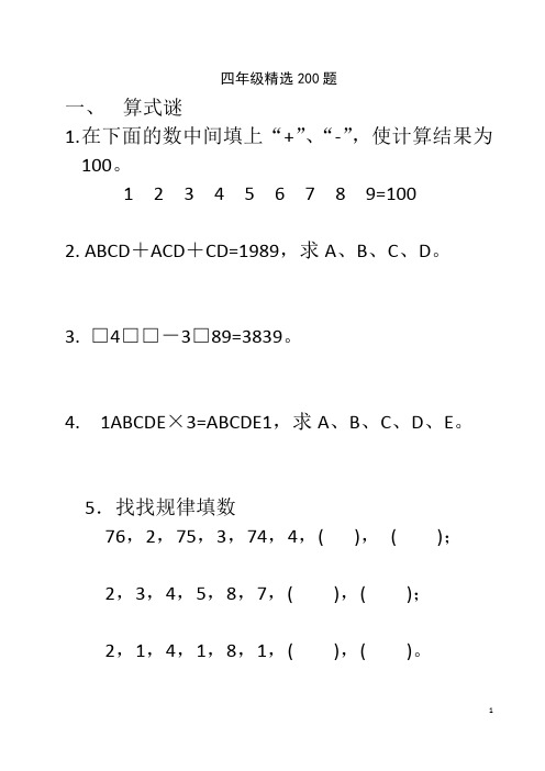 四年级奥数题精选200题