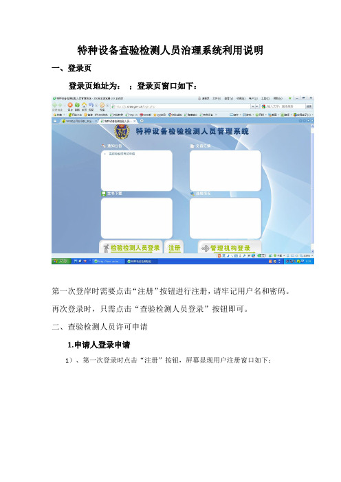特种设备查验检测人员治理系统利用说明