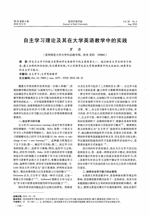 自主学习理论及其在大学英语教学中的实践