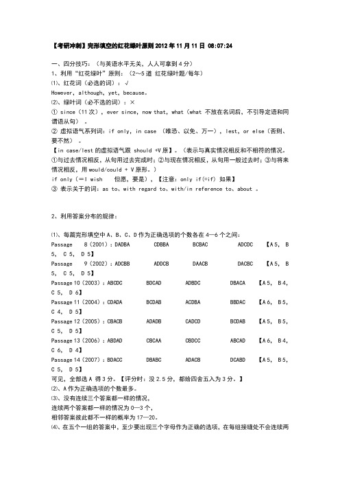 (完整版)完型填空红花绿叶原则