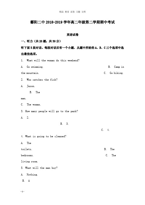 【精编文档】江西省鄱阳县第二中学2018-2019学年高二英语下学期期中试卷.doc