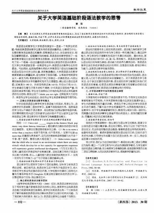 关于大学英语基础阶段语法教学的思考