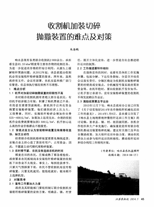 收割机加装切碎抛撒装置的难点及对策
