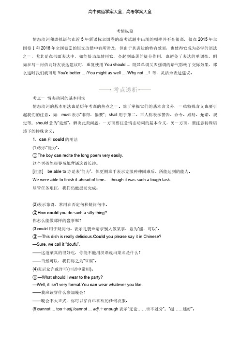 新人教2021高考一轮统考复习第二部分高考重点语法突破专题一第7讲情态动词和虚拟语气学案英语解析