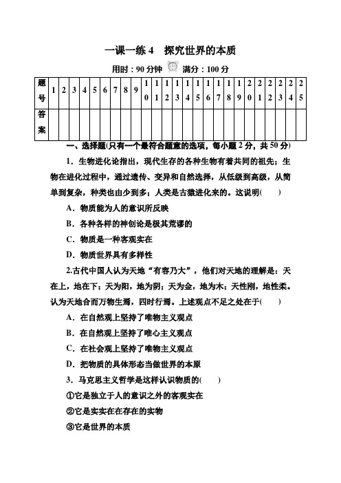 哲学生活 一课一练4(红对勾)