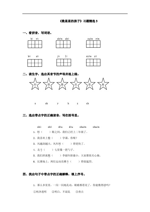 《数星星的孩子》习题精选3