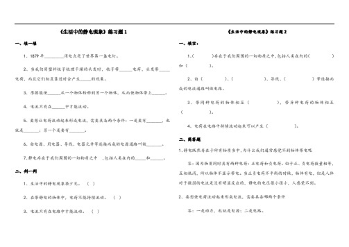 科教版小学科学四年级(下册)《生活中的静电现象》同步练习