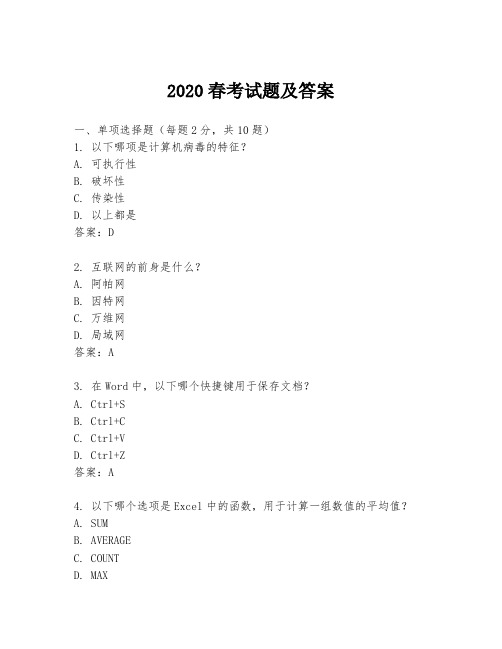 2020春考试题及答案