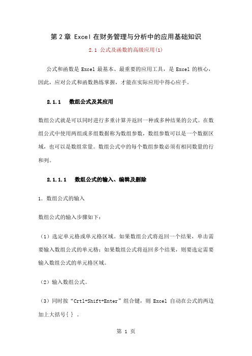 excel在财务管理与财务分析中的应用基础知识精品文档63页