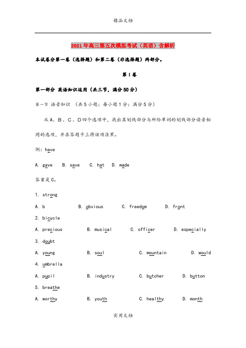 2021年高三第五次模拟考试(英语)含解析