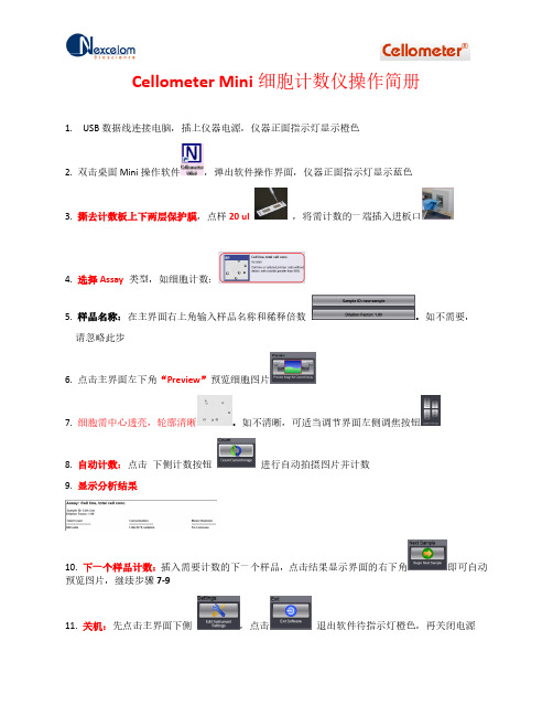 Cellometer Mini 自动细胞计数仪操作指南