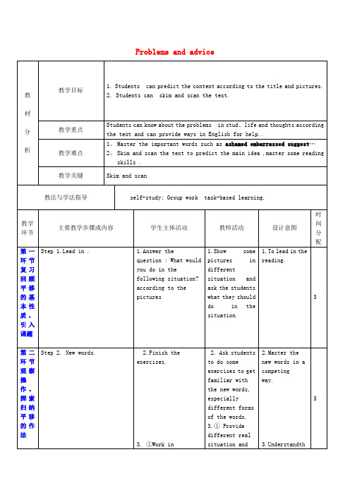 九年级英语上册 Unit 4《Problems and advice》教案2 