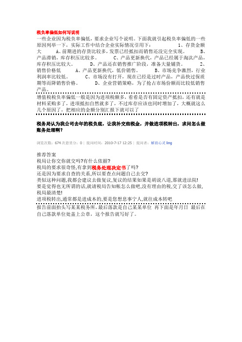 税负率偏低如何写说明