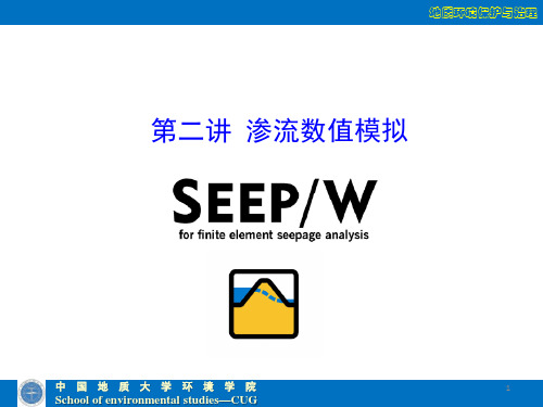 第二讲 SeepW渗流模拟